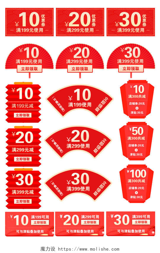 年货节电商淘宝双十一红色喜庆双11满减活动优惠券元素